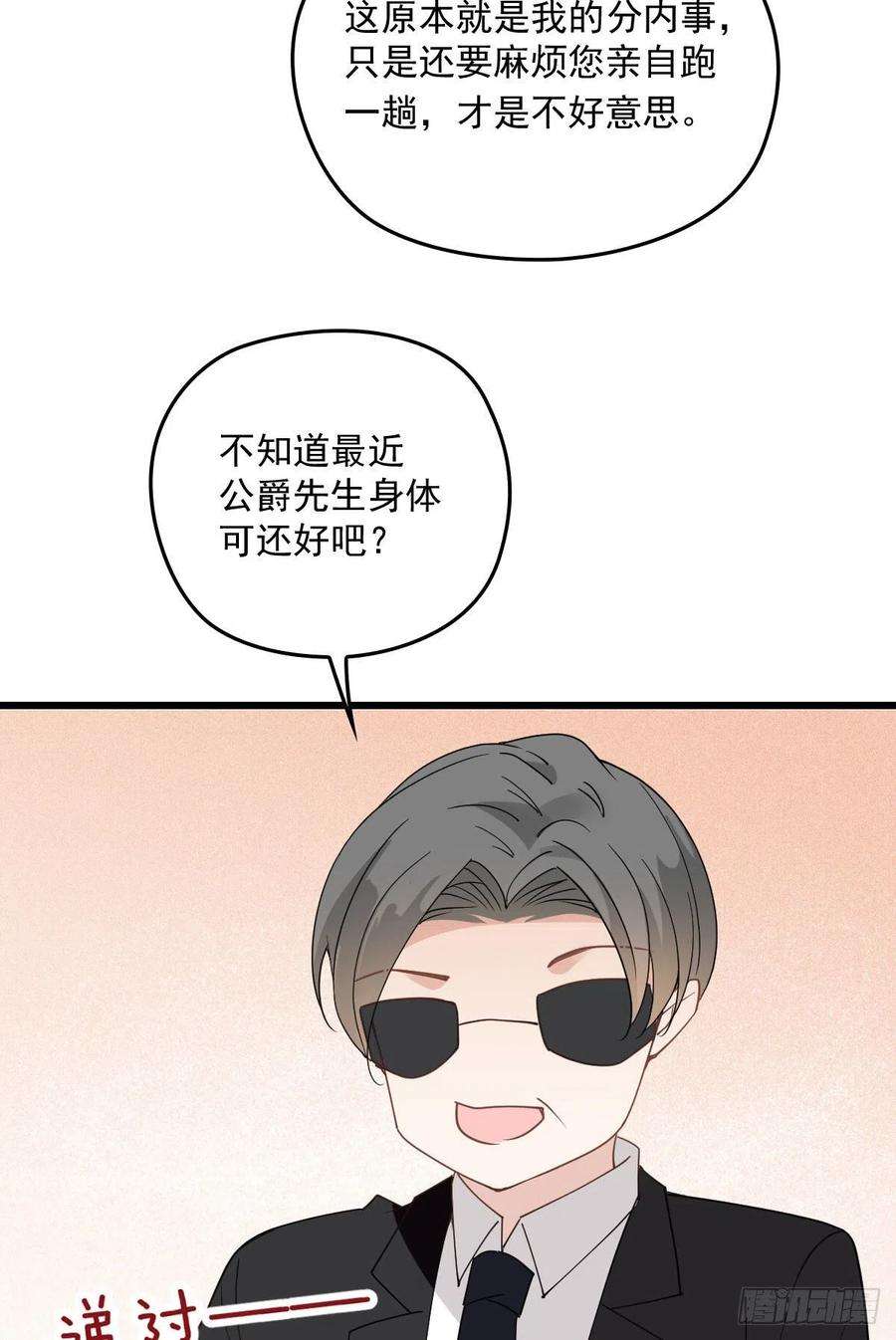 萌宝一加一一百六十六话 换药