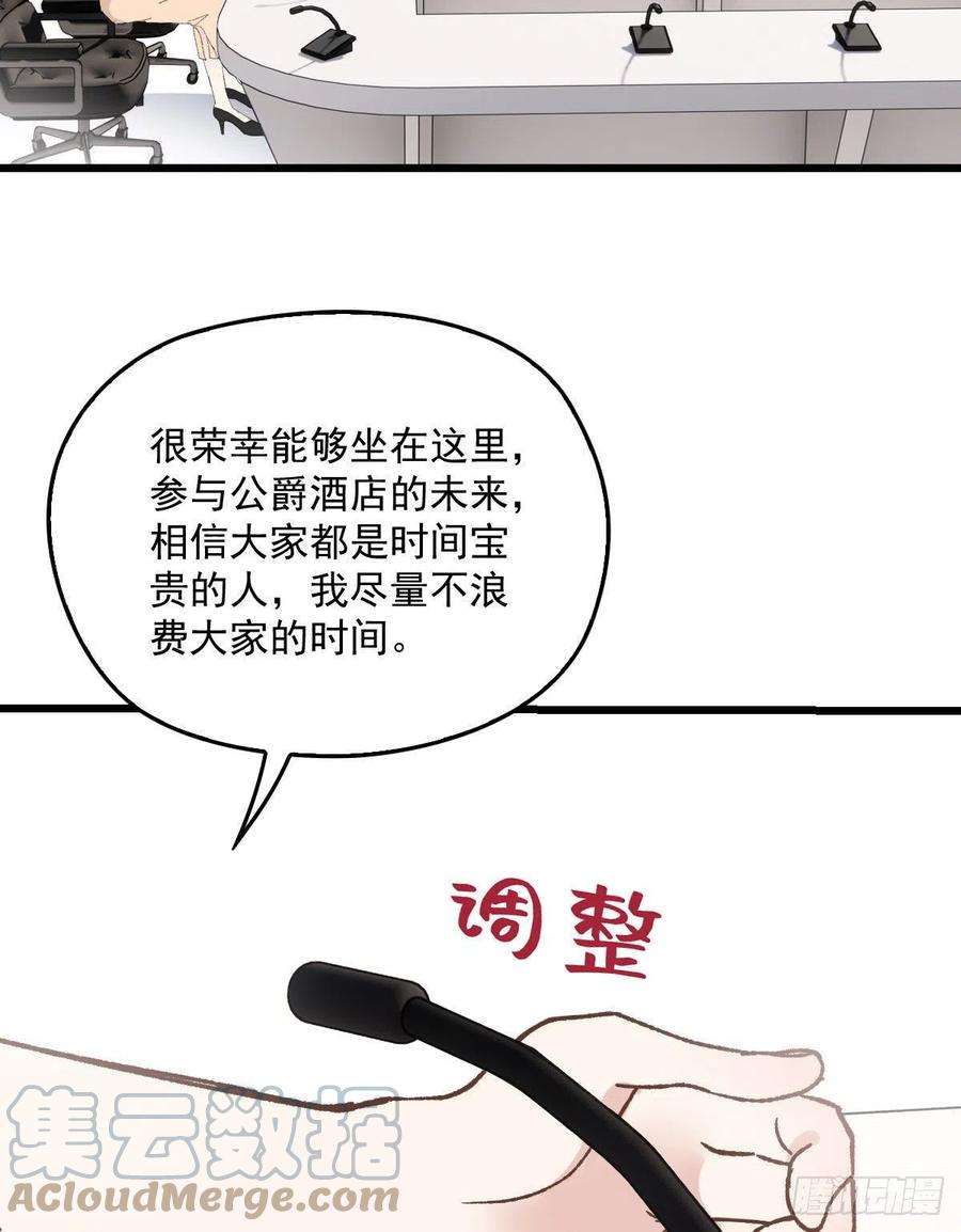 萌宝一加一一百六十九话 管理贵族酒店