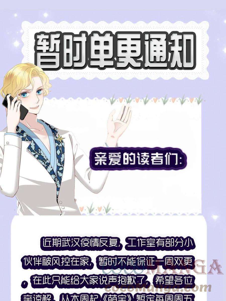 萌宝一加一单更 公告