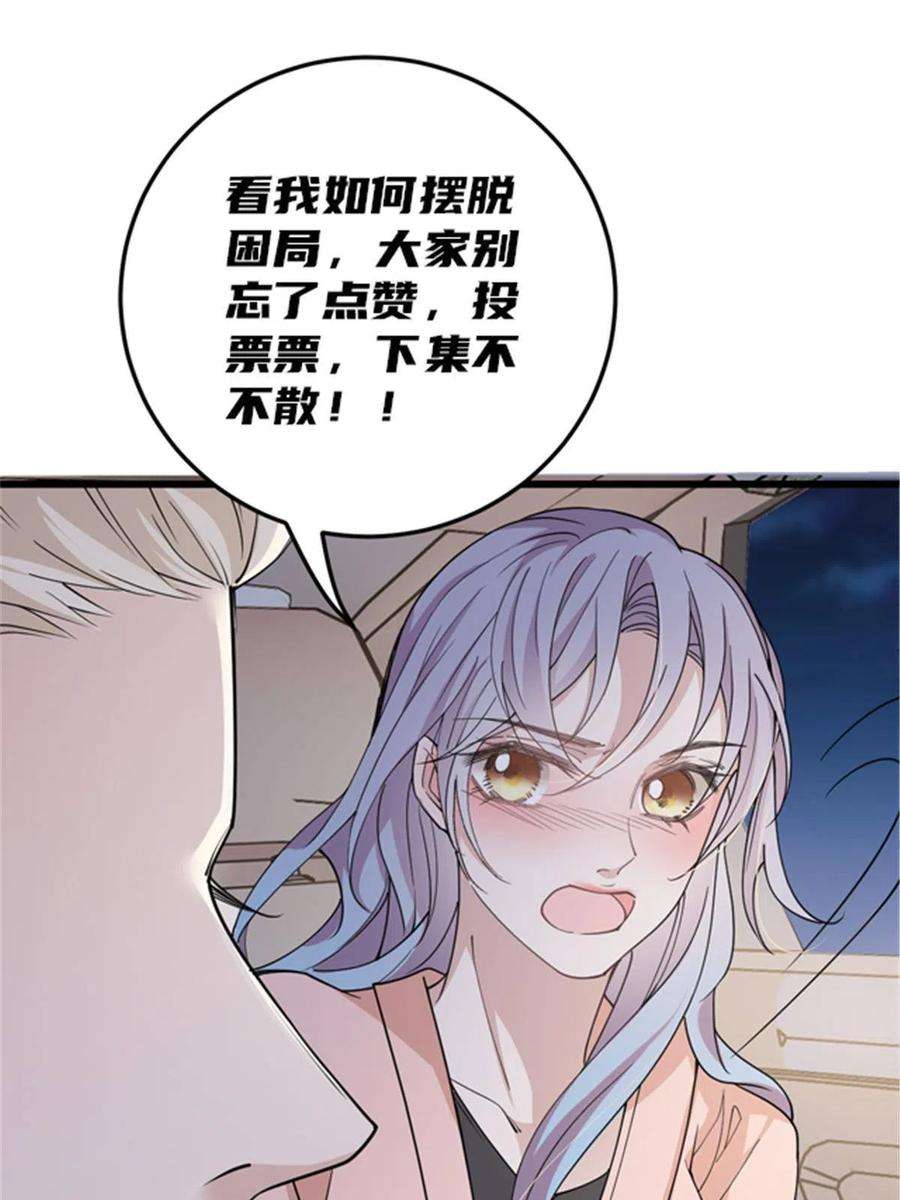 萌宝一加一一百八十五话 我把我的命还你