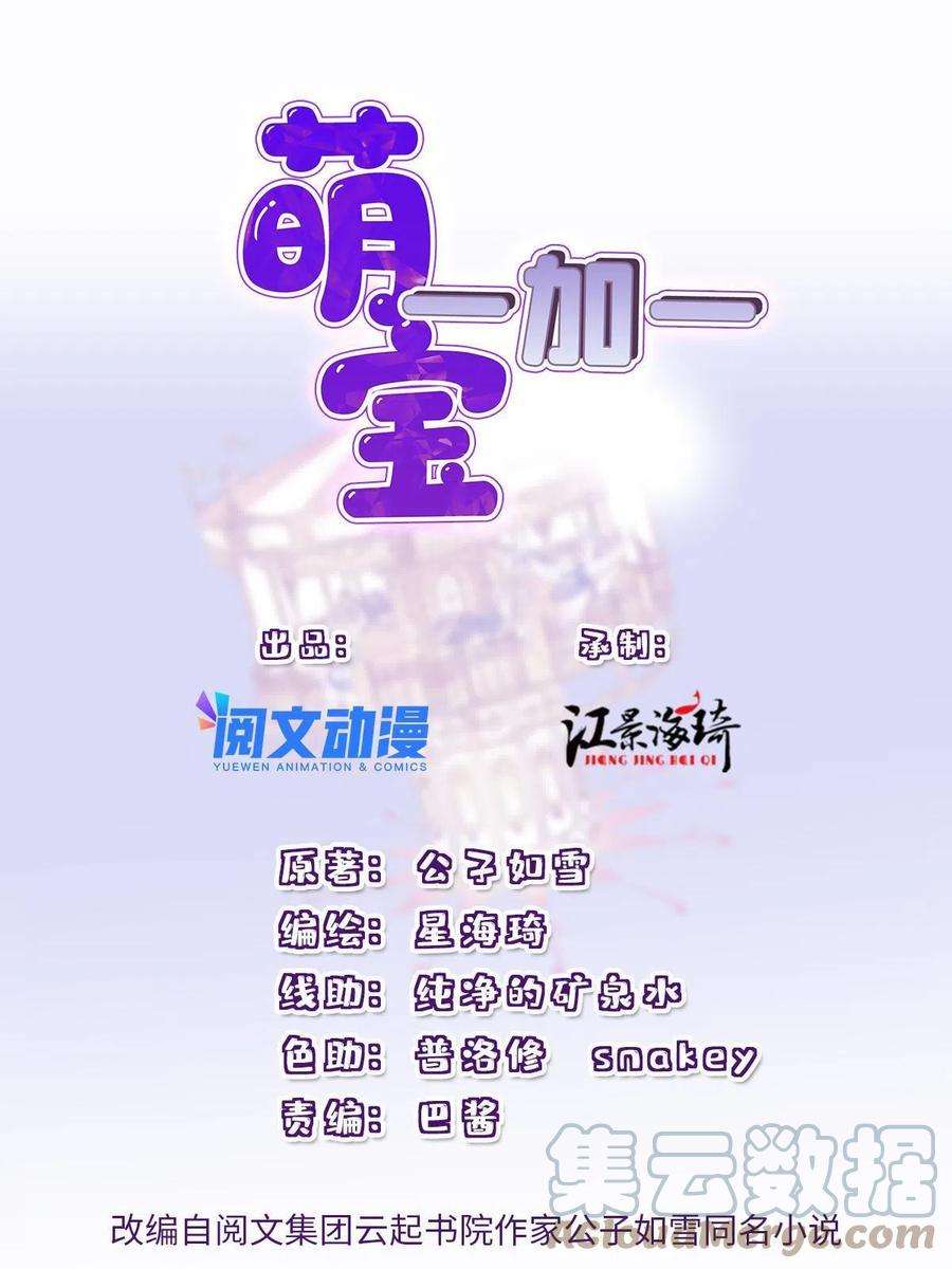 萌宝一加一一百八十六话 你在哪儿？