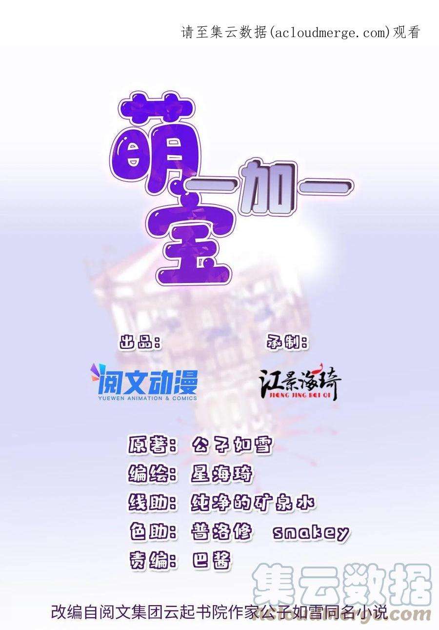 萌宝一加一一百九十话 电影里的坏女人