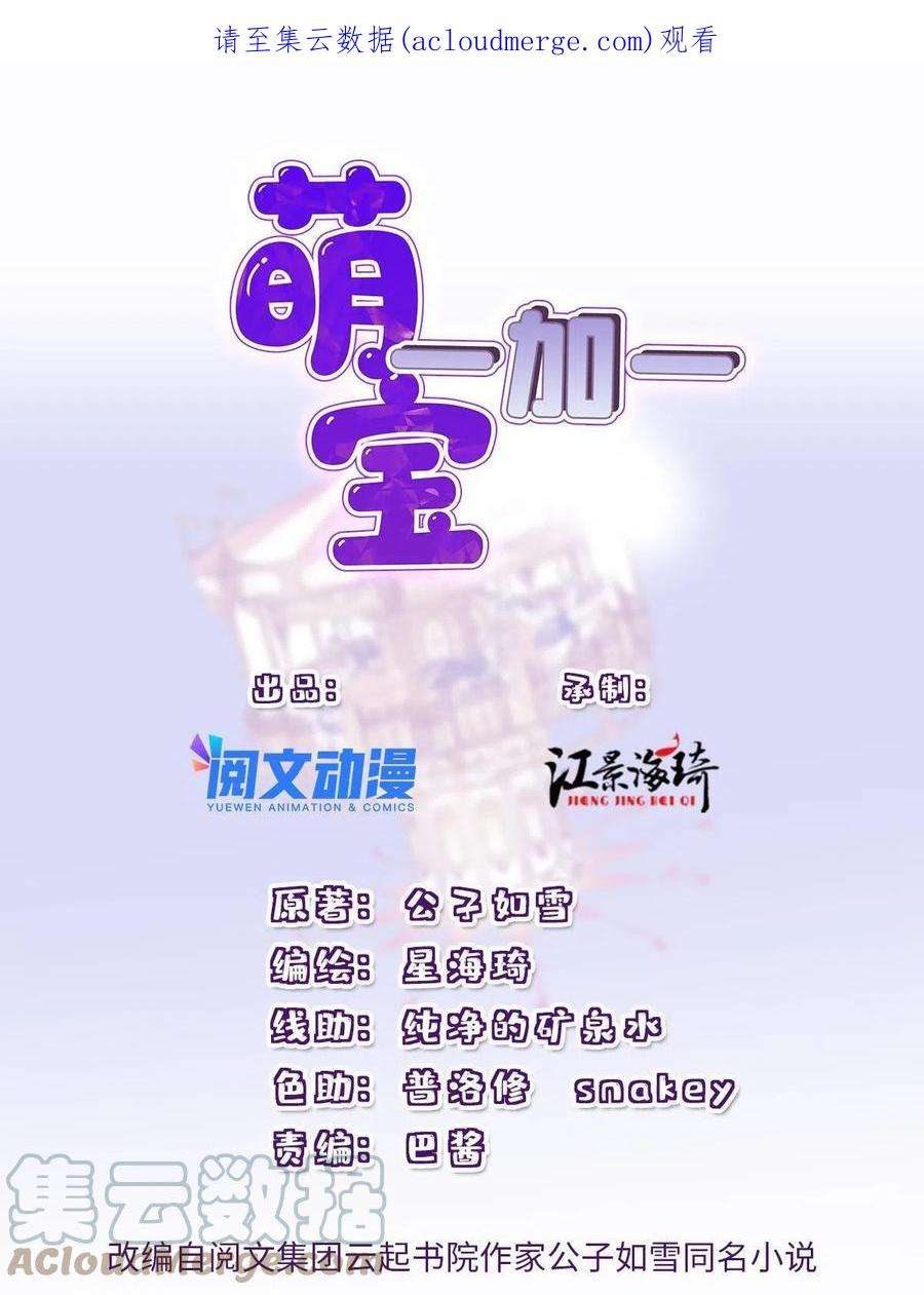 萌宝一加一一百九十一话应小棠带你话去