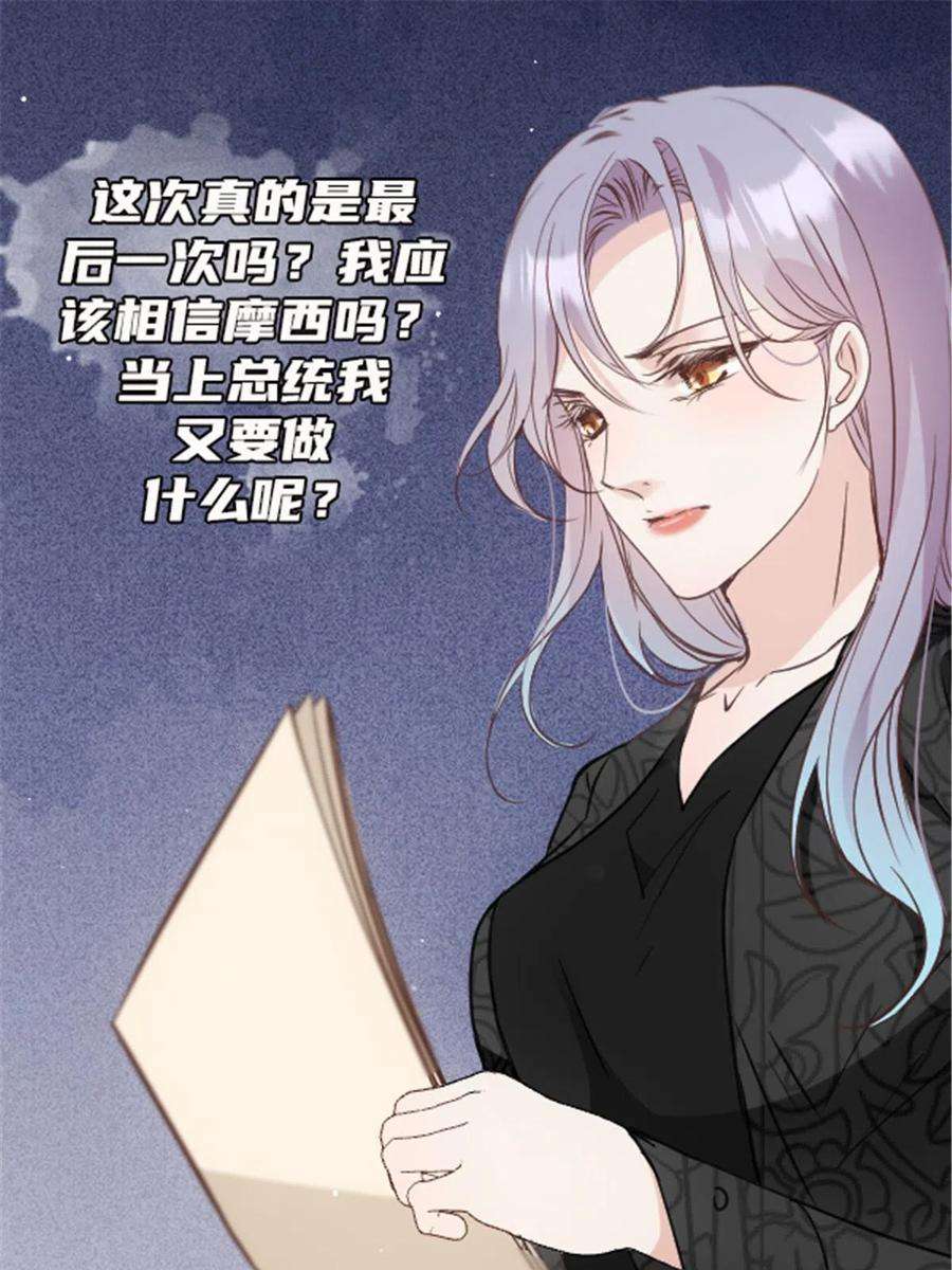 萌宝一加一一百九十二 为我做最后一件事