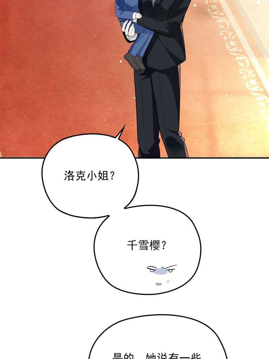 萌宝一加一一百九十五话 爹地远离这个女人