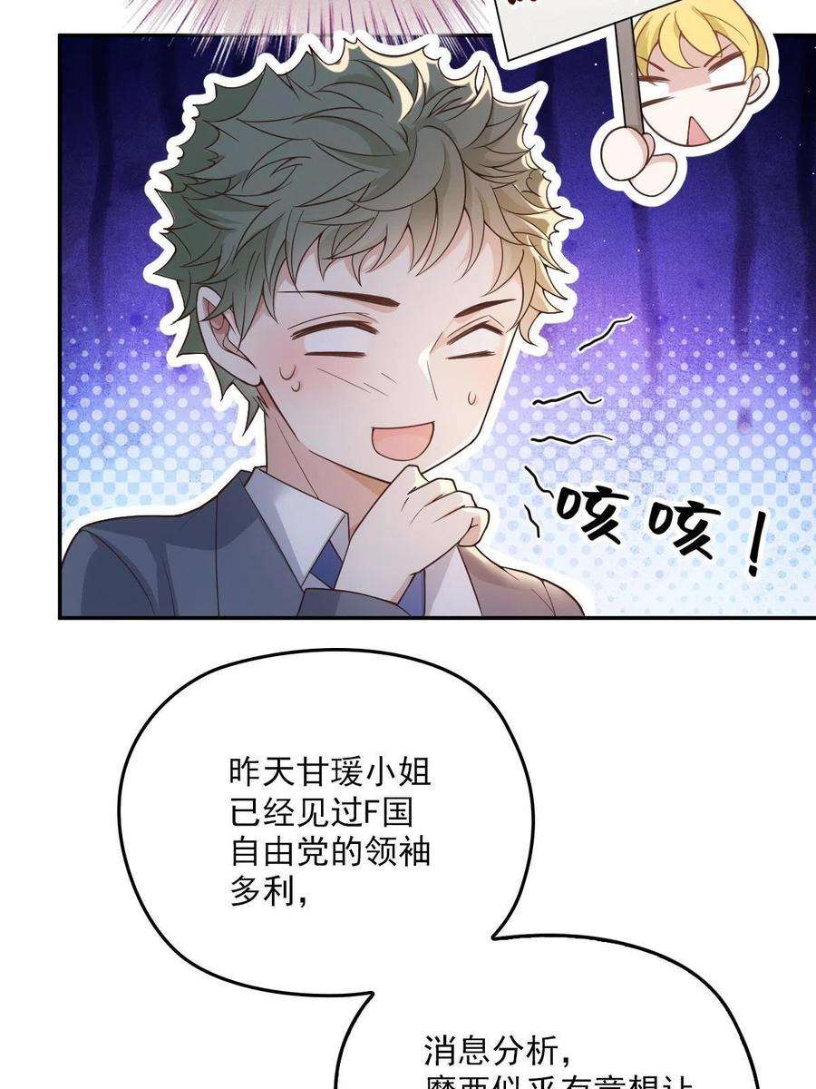 萌宝一加一一百九十五话 爹地远离这个女人