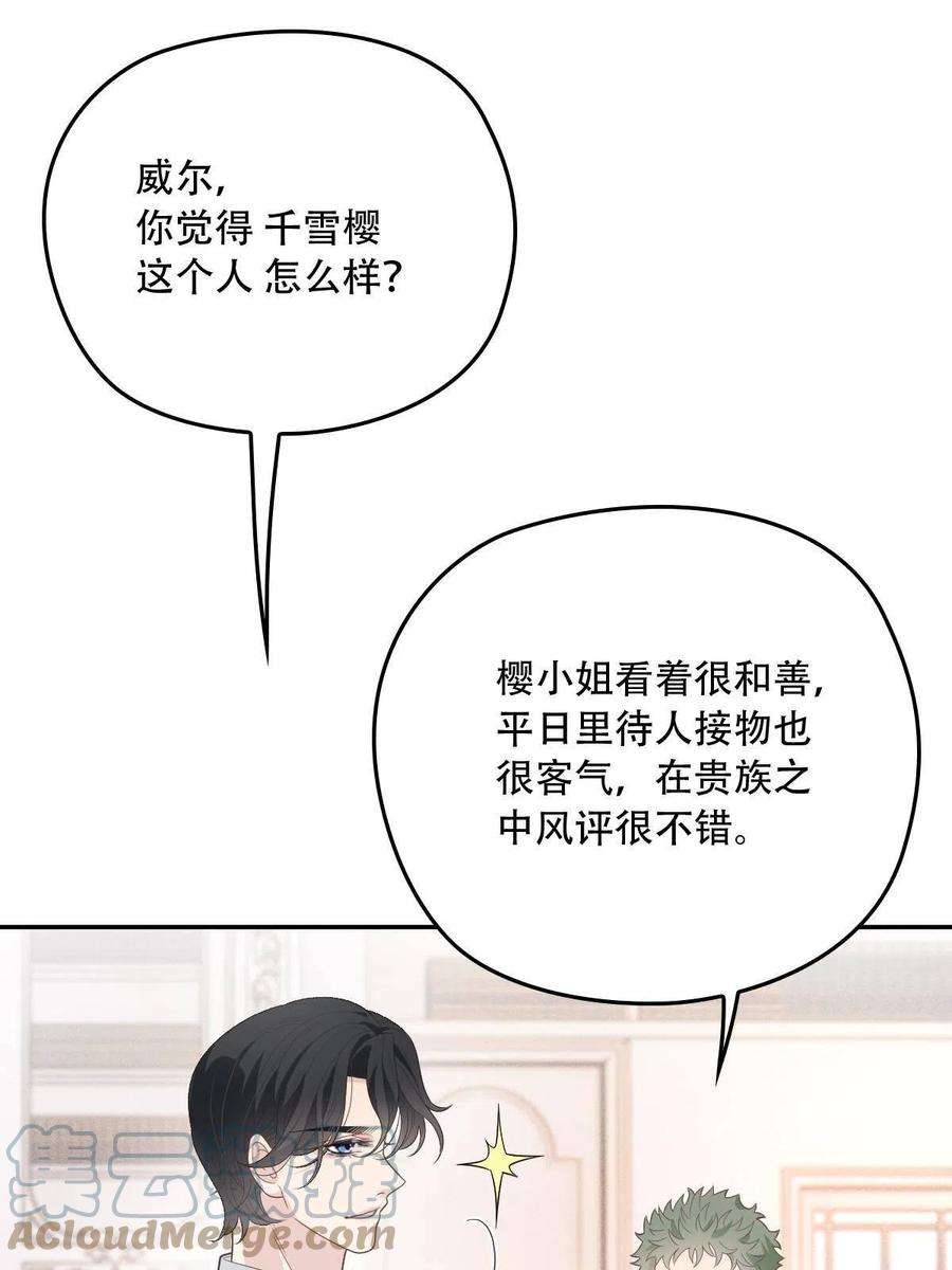 萌宝一加一一百九十六话 暗中调查她