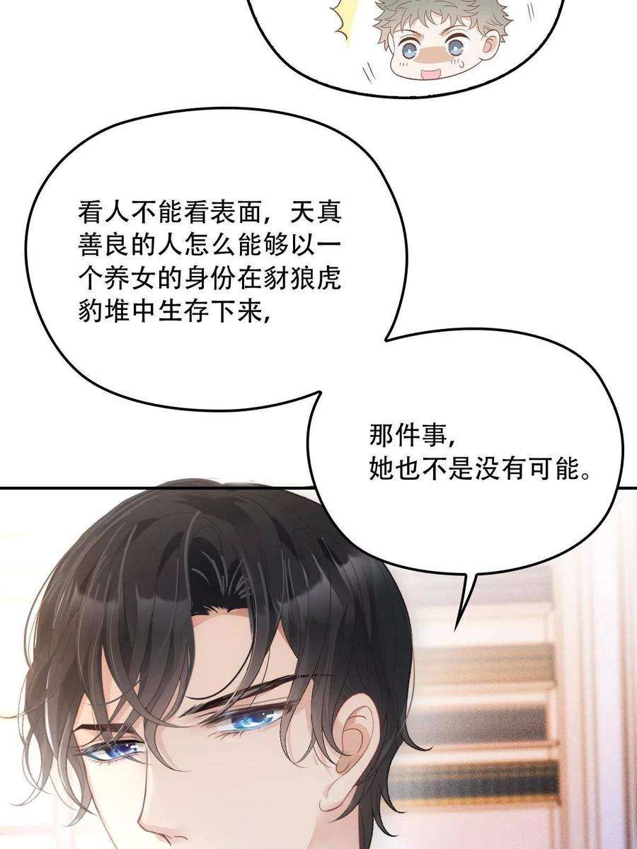 萌宝一加一一百九十六话 暗中调查她