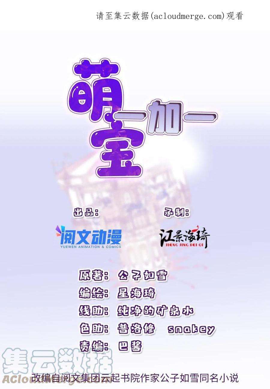 萌宝一加一一百九十八话 慈善活动