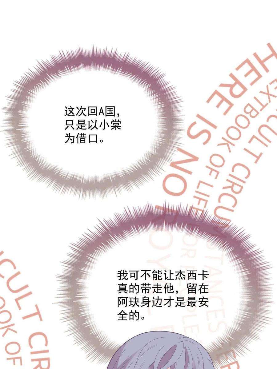 萌宝一加一一百九十八话 慈善活动