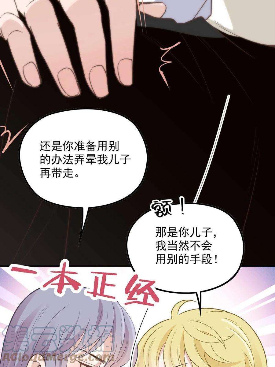 萌宝一加一一百九十八话 慈善活动