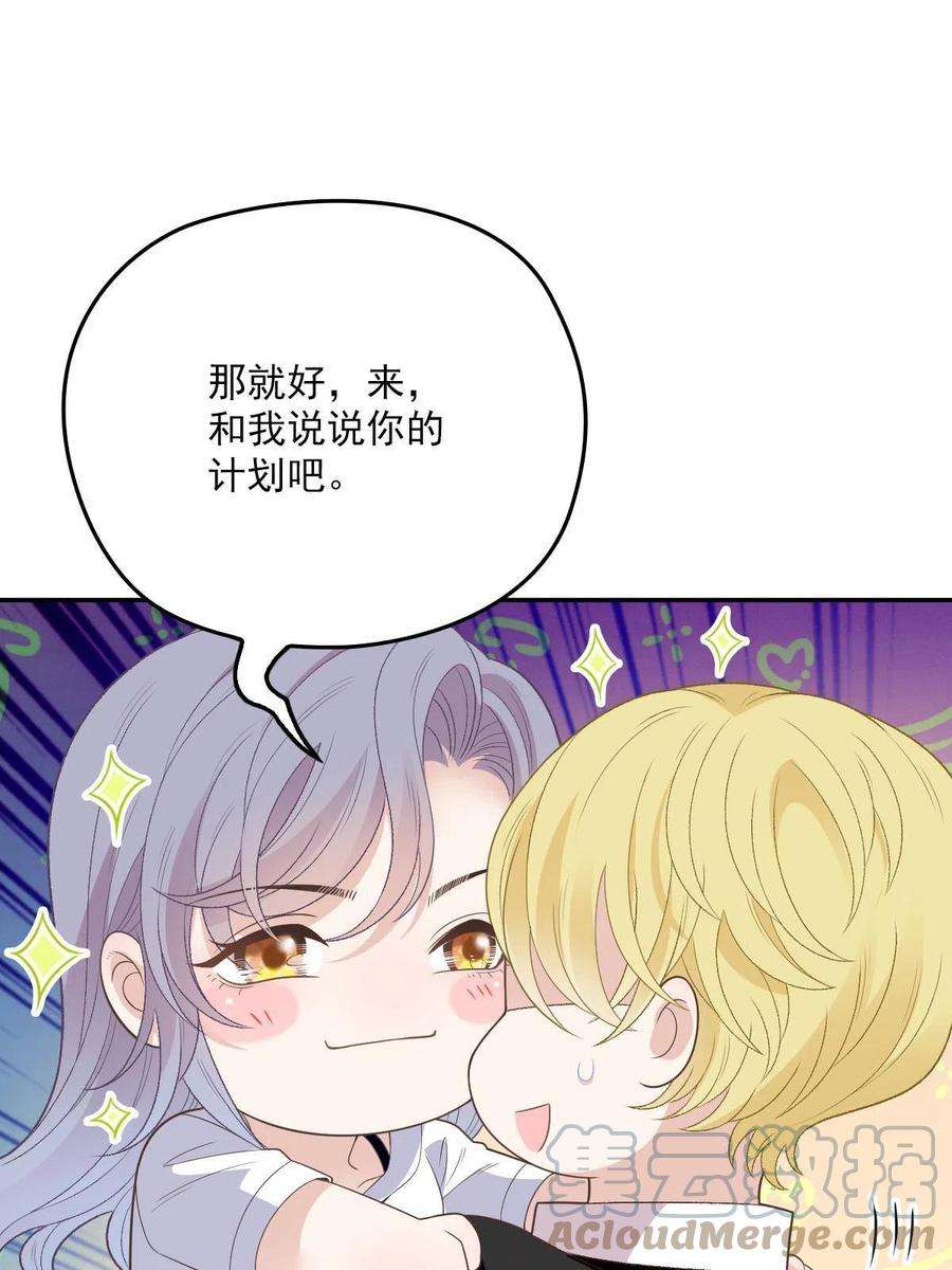 萌宝一加一一百九十八话 慈善活动