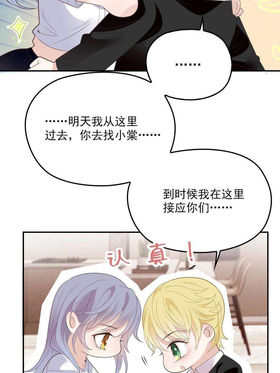 萌宝一加一一百九十八话 慈善活动