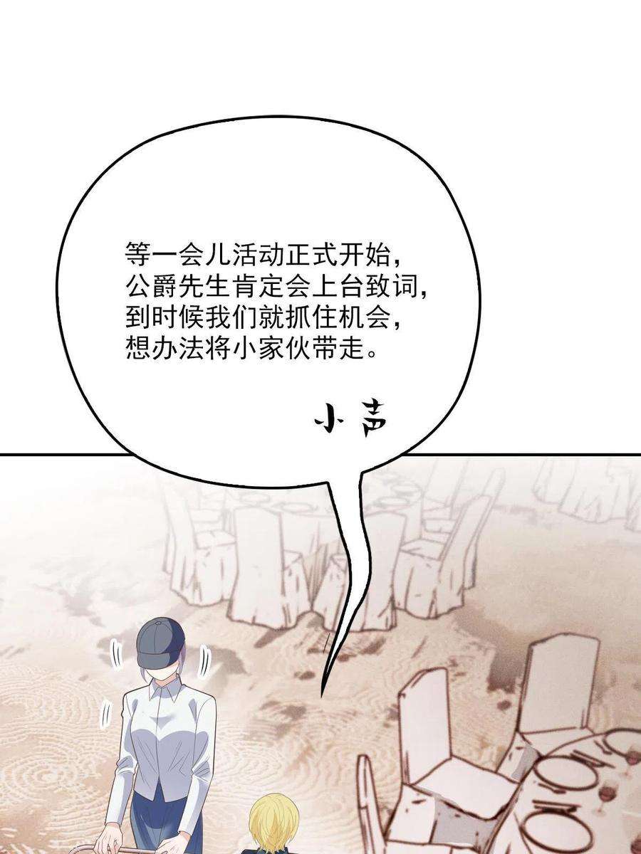 萌宝一加一一百九十八话 慈善活动