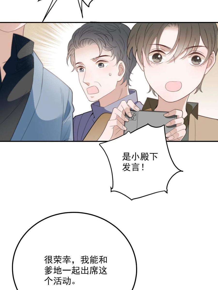 萌宝一加一一百九十八话 慈善活动