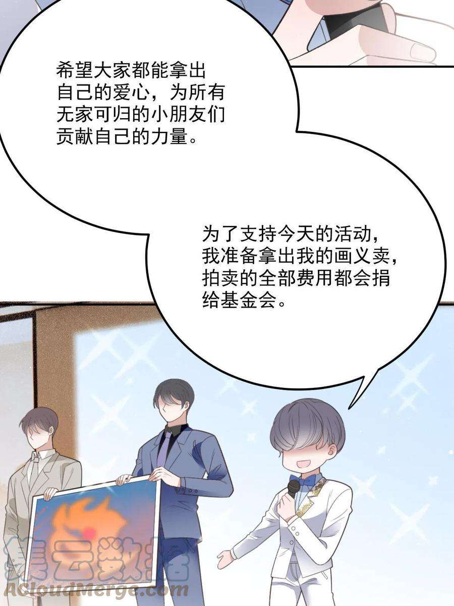 萌宝一加一一百九十八话 慈善活动