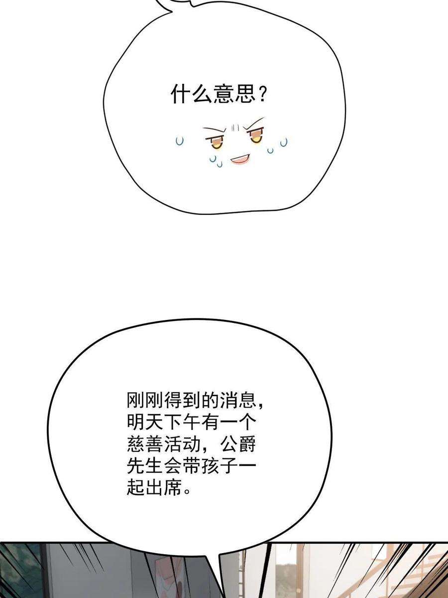 萌宝一加一一百九十八话 慈善活动