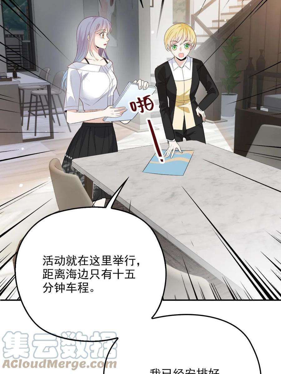 萌宝一加一一百九十八话 慈善活动