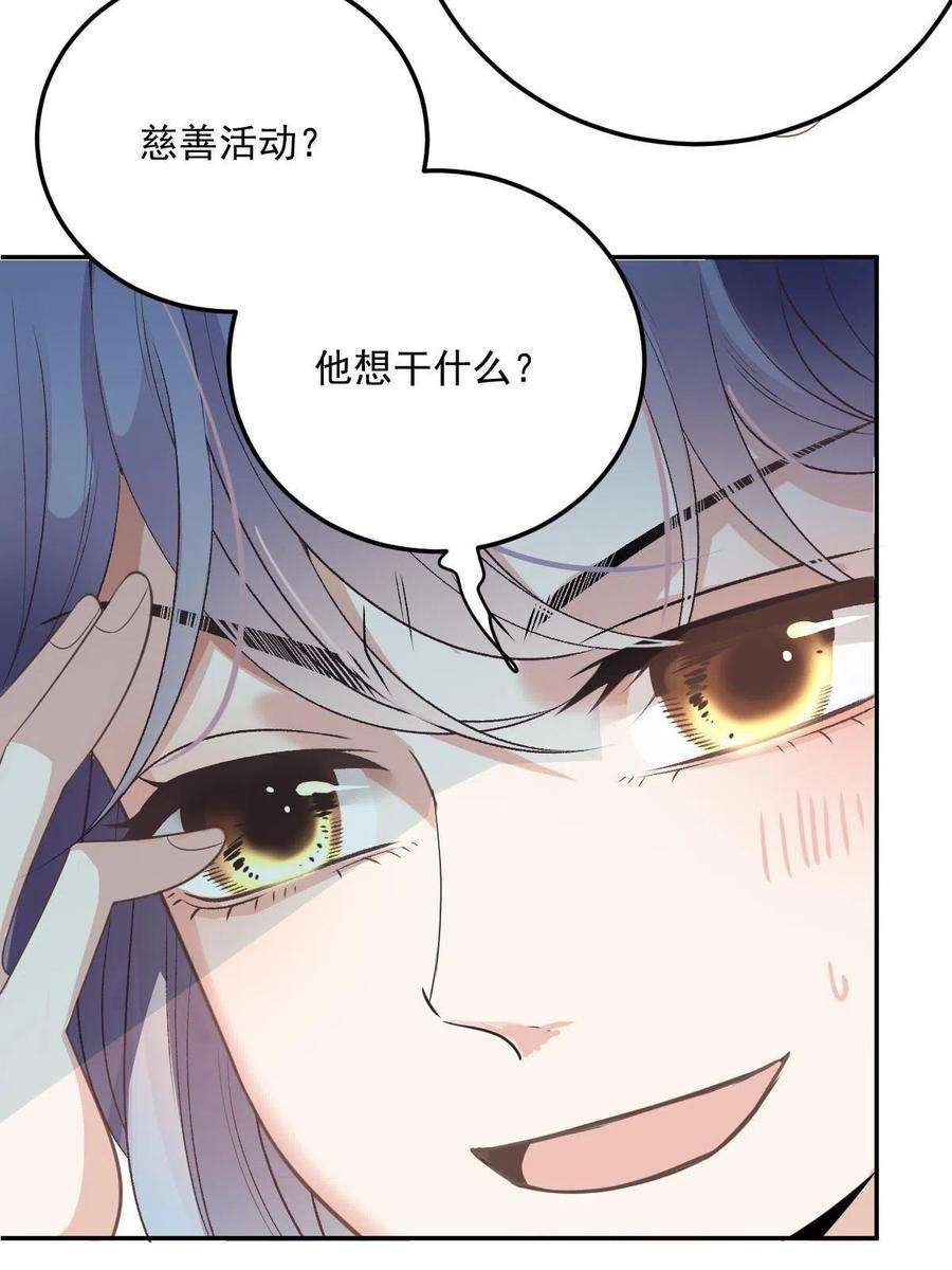 萌宝一加一一百九十八话 慈善活动