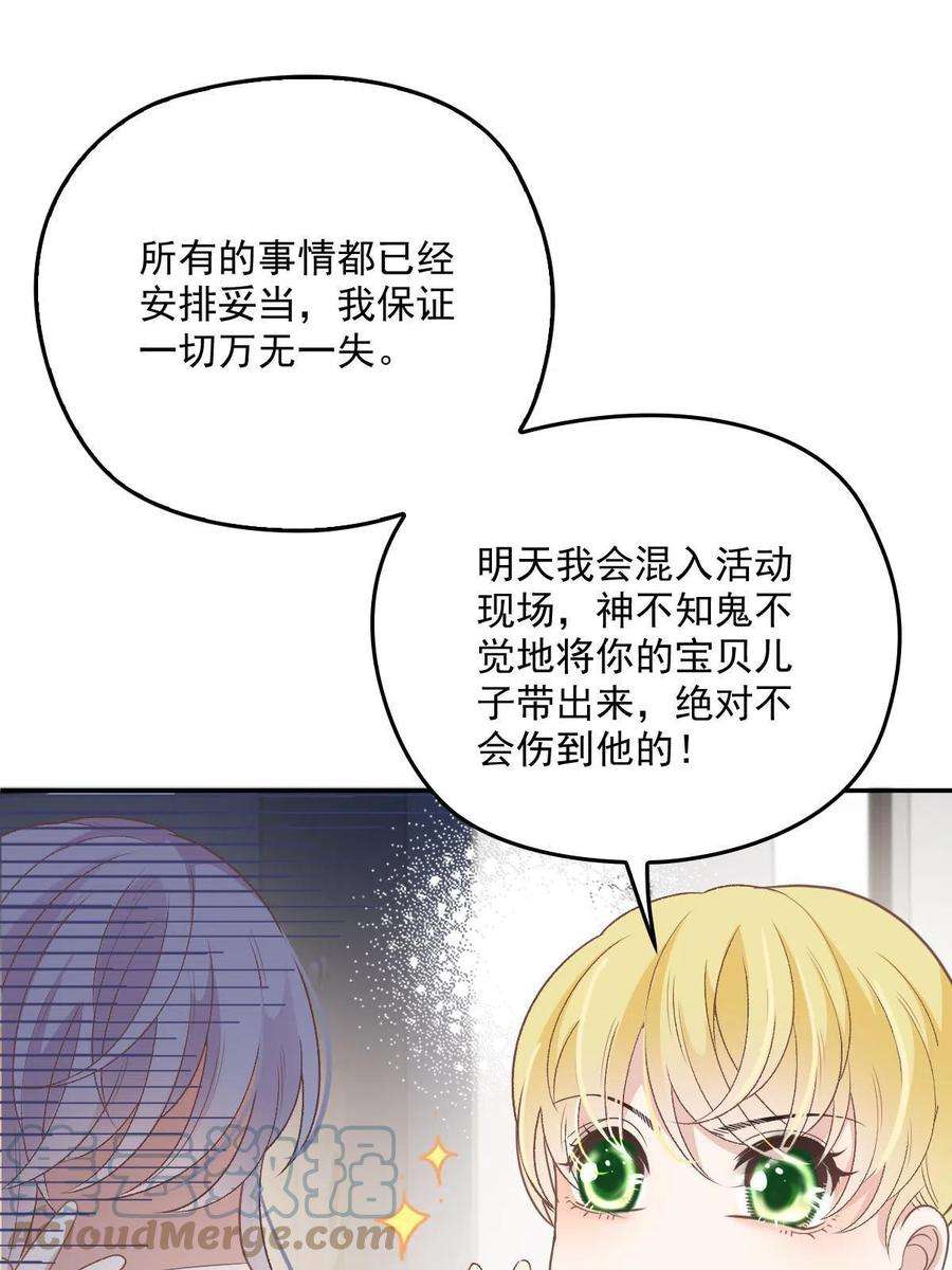萌宝一加一一百九十八话 慈善活动