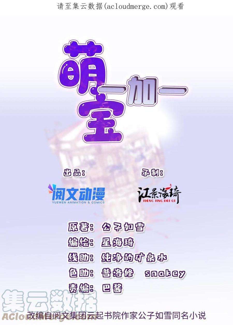 萌宝一加一二百零一话 重逢