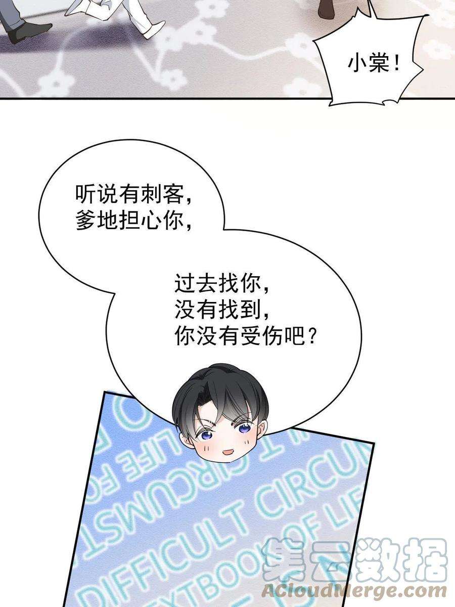 萌宝一加一二百零二话 不领情的父子