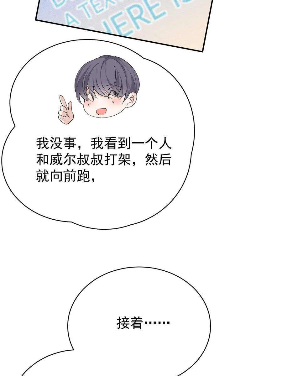 萌宝一加一二百零二话 不领情的父子