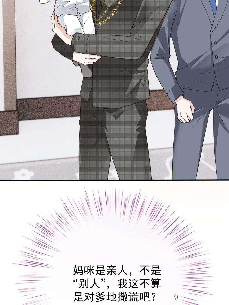 萌宝一加一二百零二话 不领情的父子