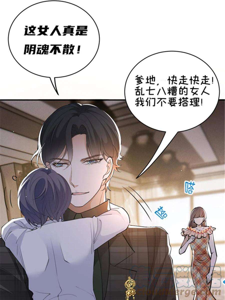 萌宝一加一二百零二话 不领情的父子