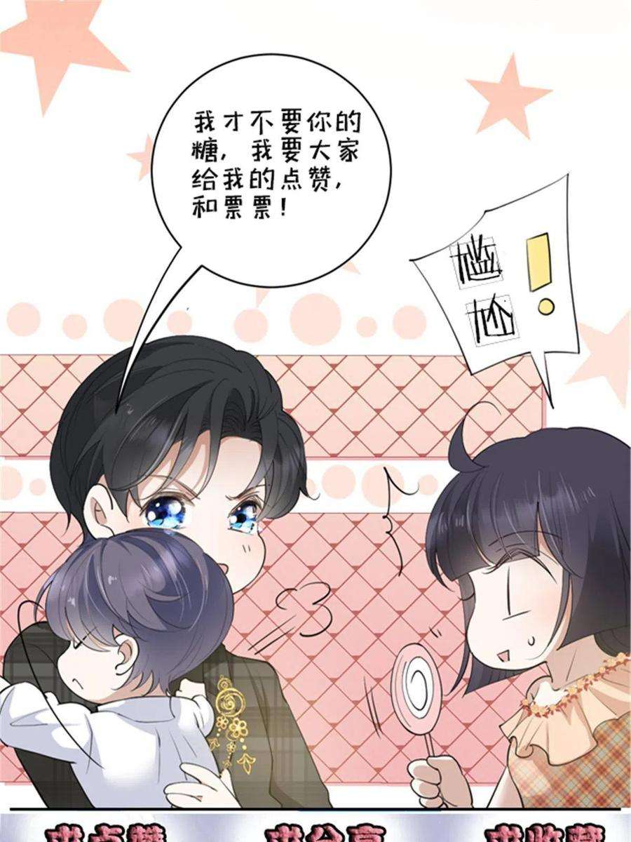 萌宝一加一二百零二话 不领情的父子