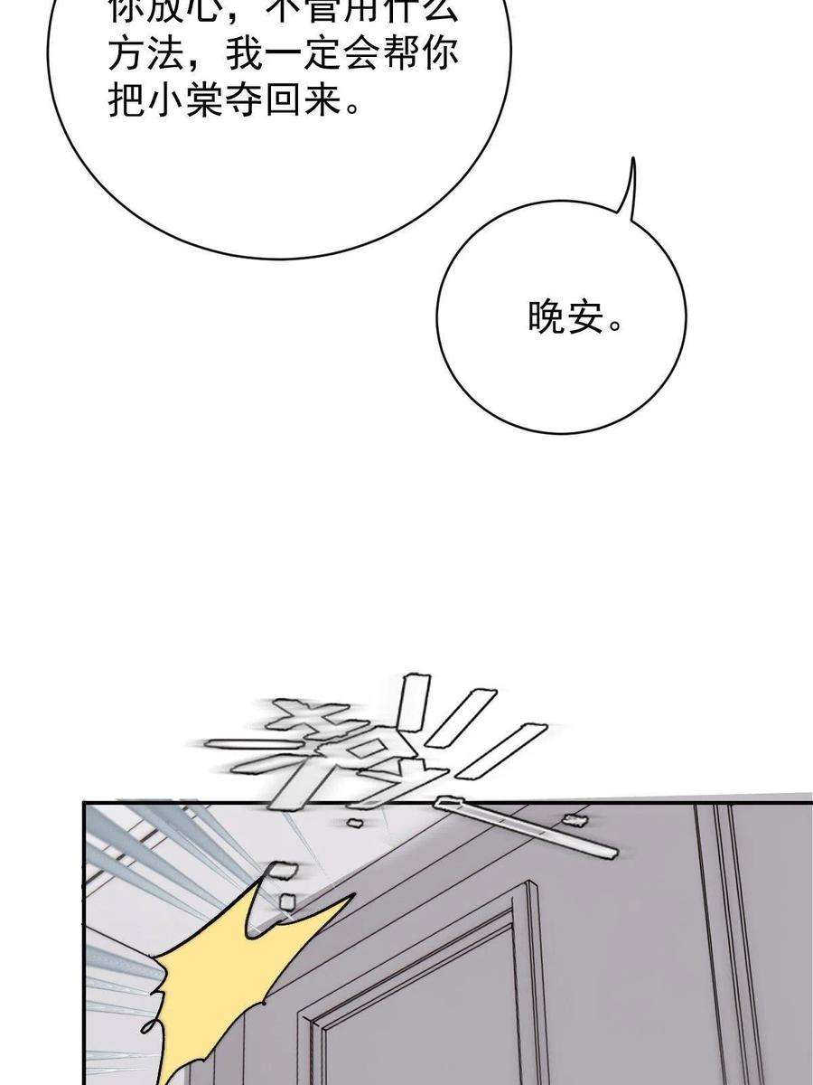 萌宝一加一二百零三话 行动即将开始