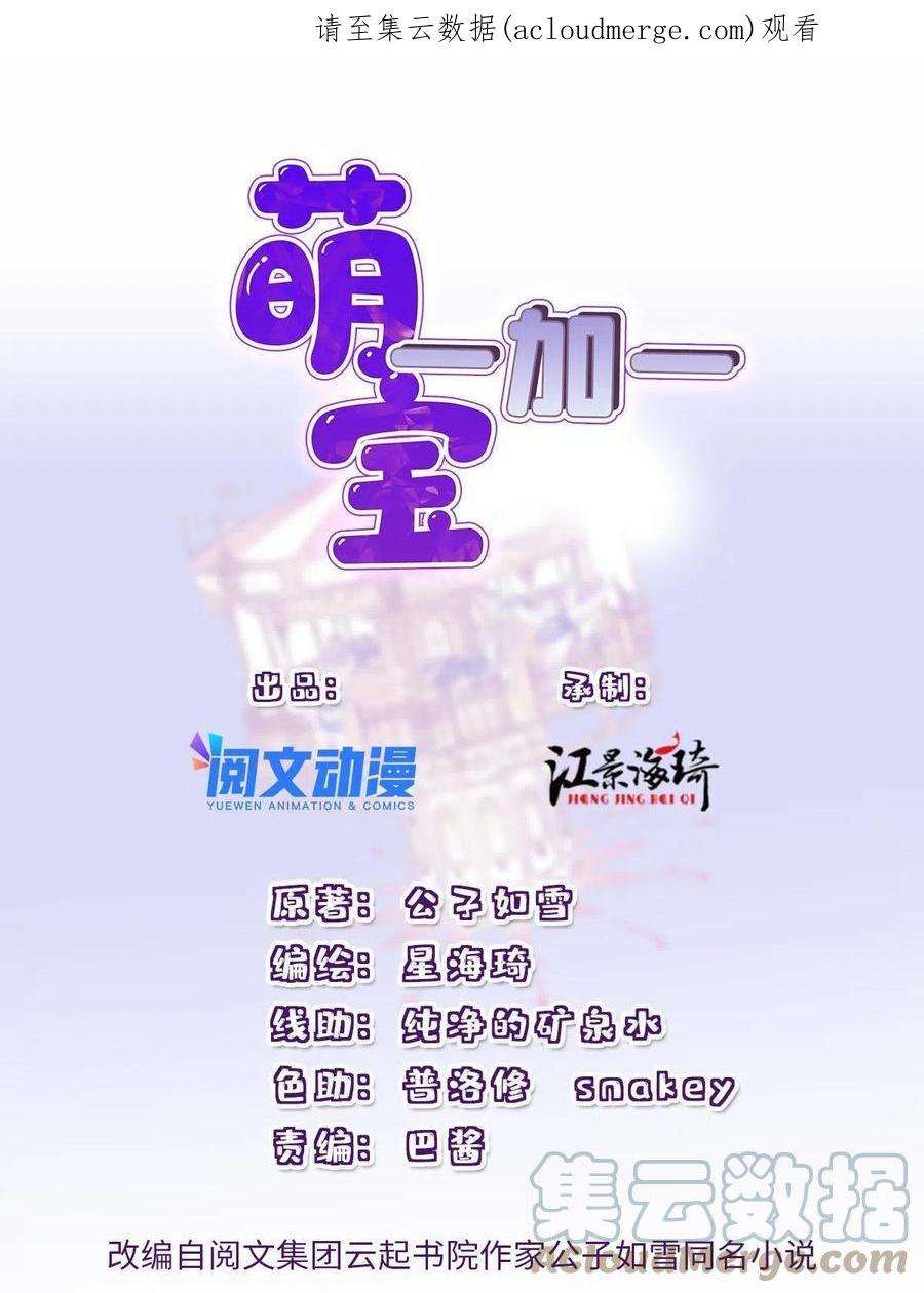 萌宝一加一二百零七话 另一位竞争者