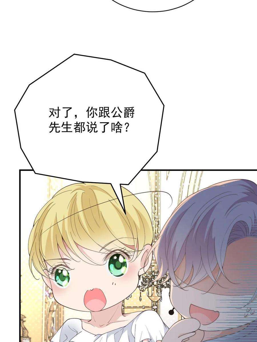 萌宝一加一二百零七话 另一位竞争者