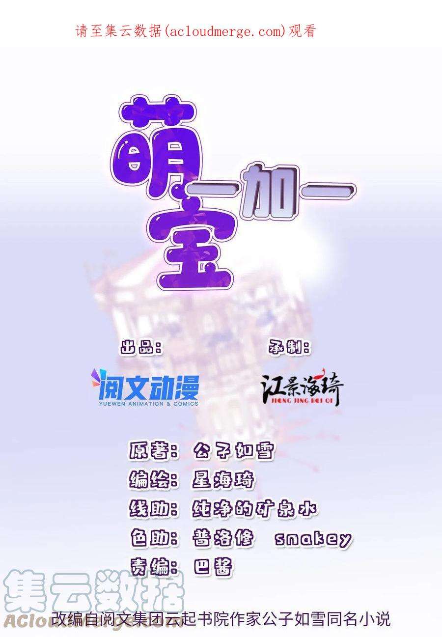 萌宝一加一二百零八话 特别服务