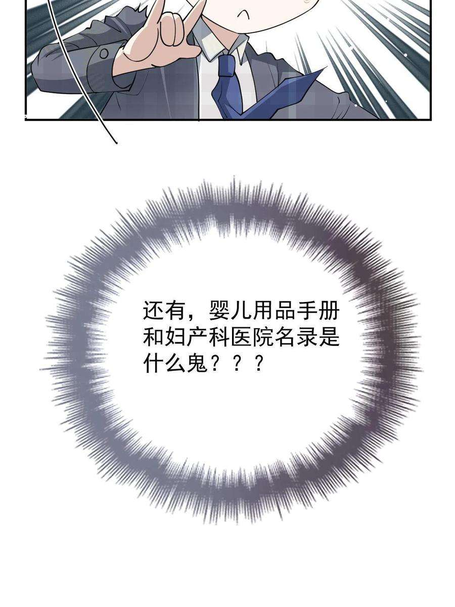 萌宝一加一二百零八话 特别服务
