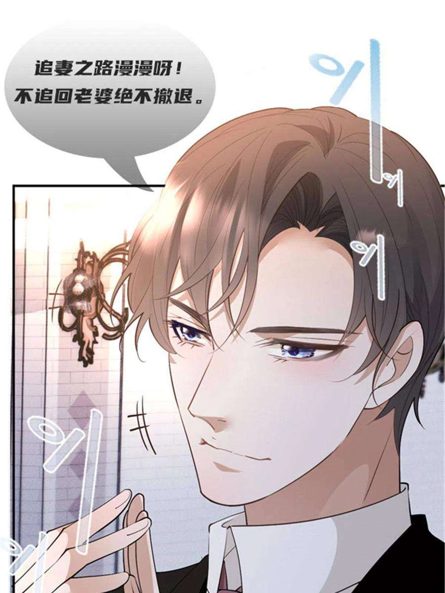 萌宝一加一二百零九话 追妻之路漫漫