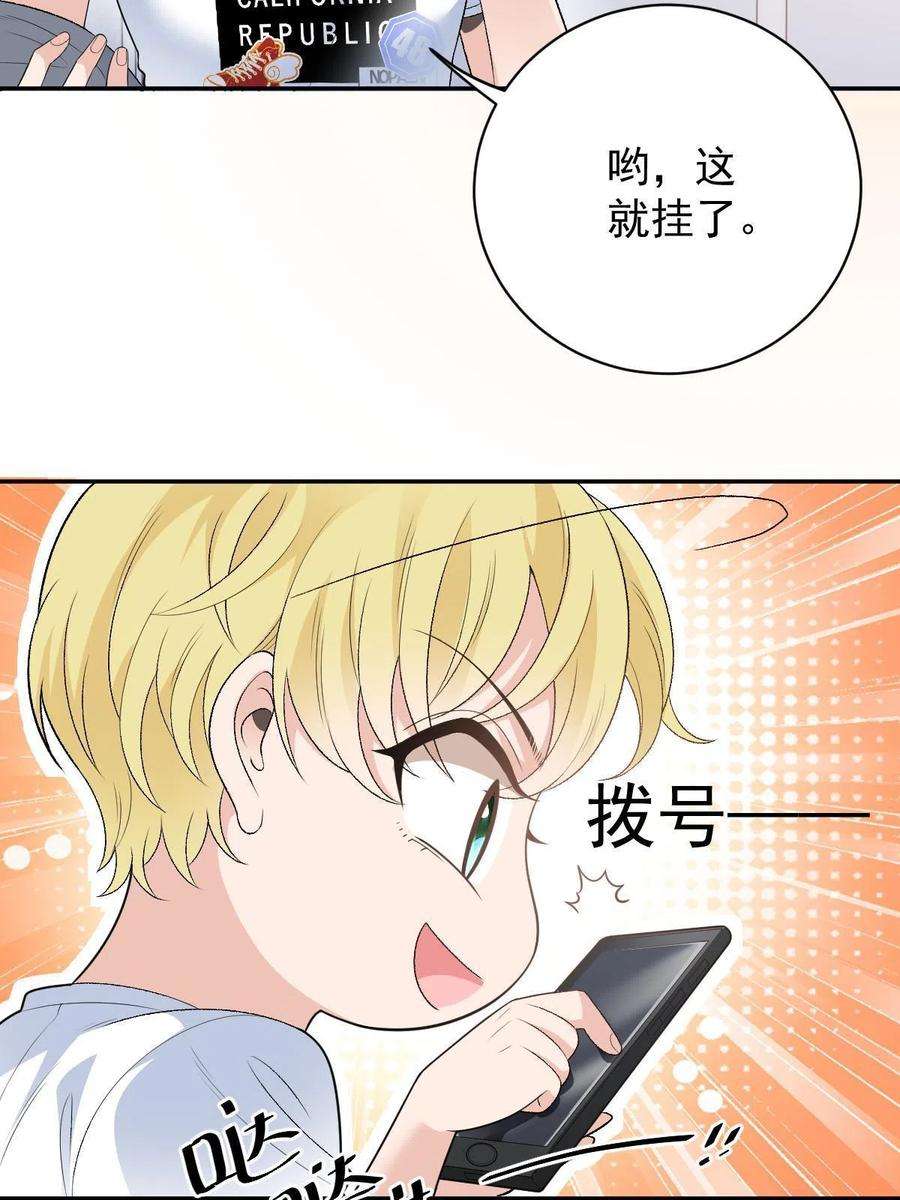 萌宝一加一二百零九话 追妻之路漫漫