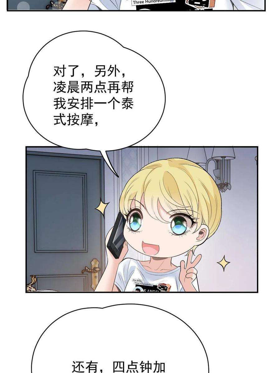 萌宝一加一二百零九话 追妻之路漫漫