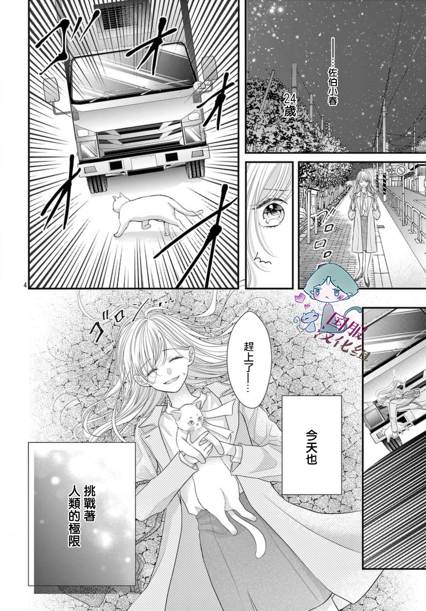 快来宠我嘛！我可是猫猫第01话
