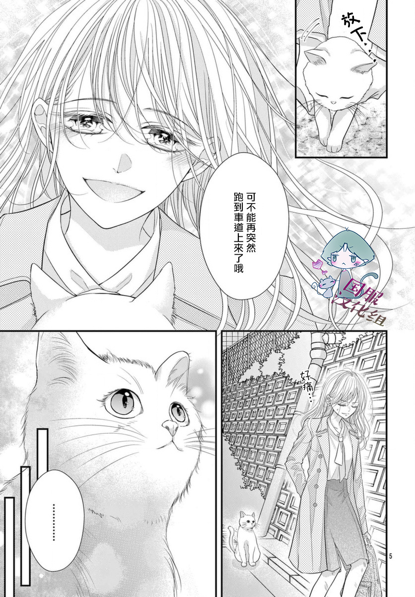 快来宠我嘛！我可是猫猫第01话