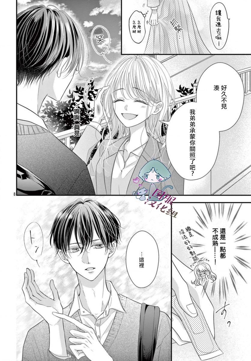 快来宠我嘛！我可是猫猫第01话