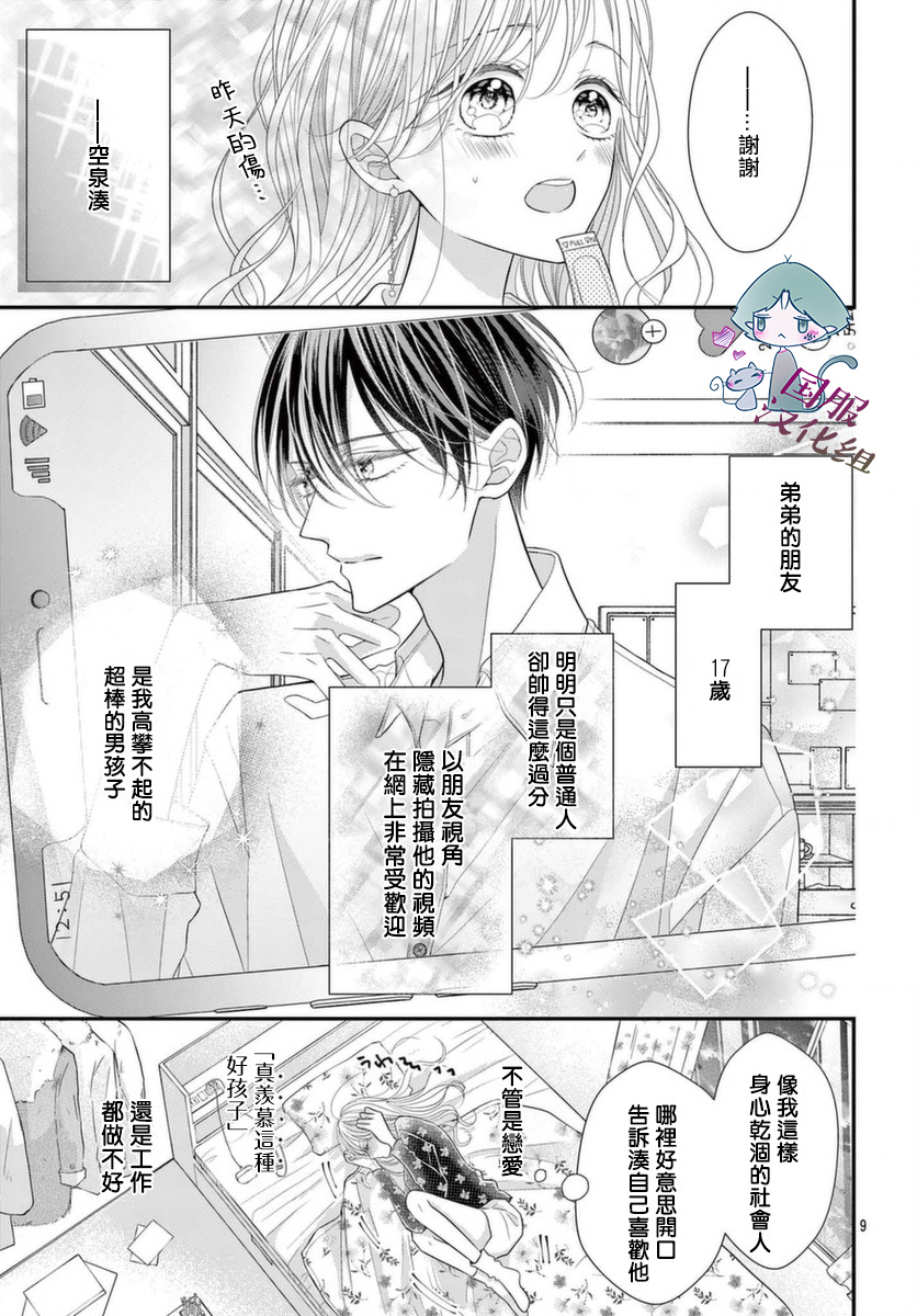 快来宠我嘛！我可是猫猫第01话