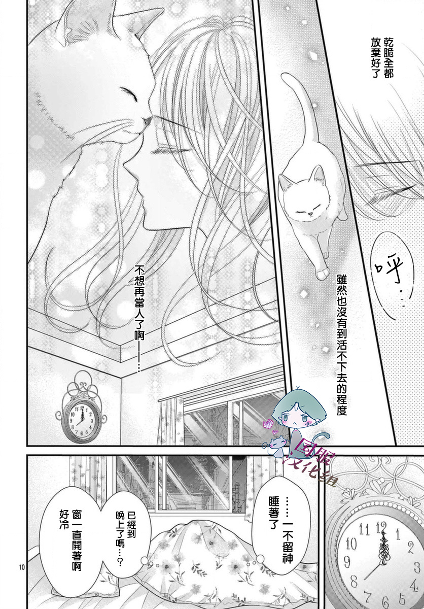 快来宠我嘛！我可是猫猫第01话
