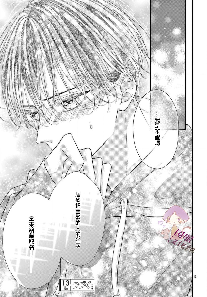 快来宠我嘛！我可是猫猫第02话
