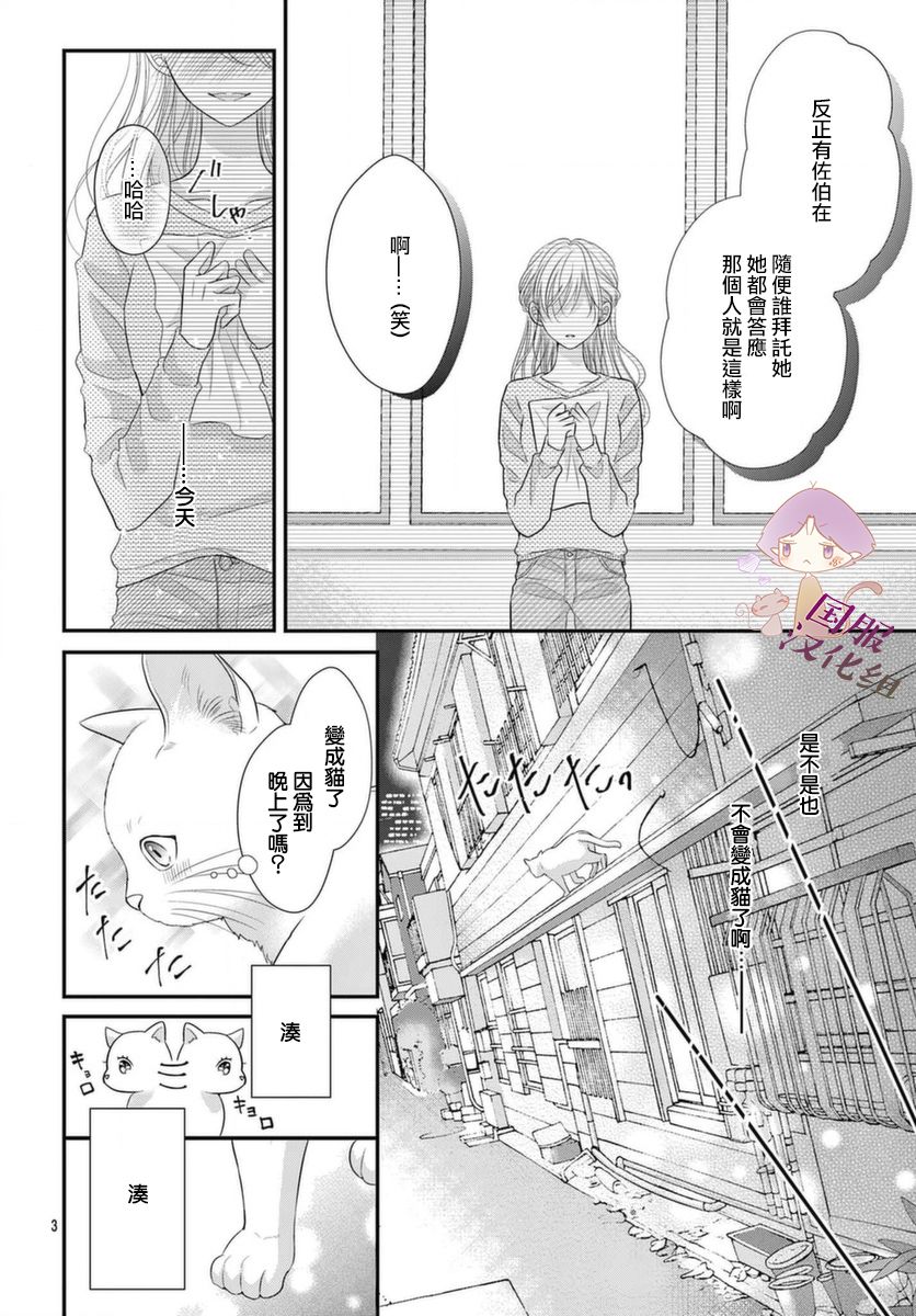 快来宠我嘛！我可是猫猫第02话