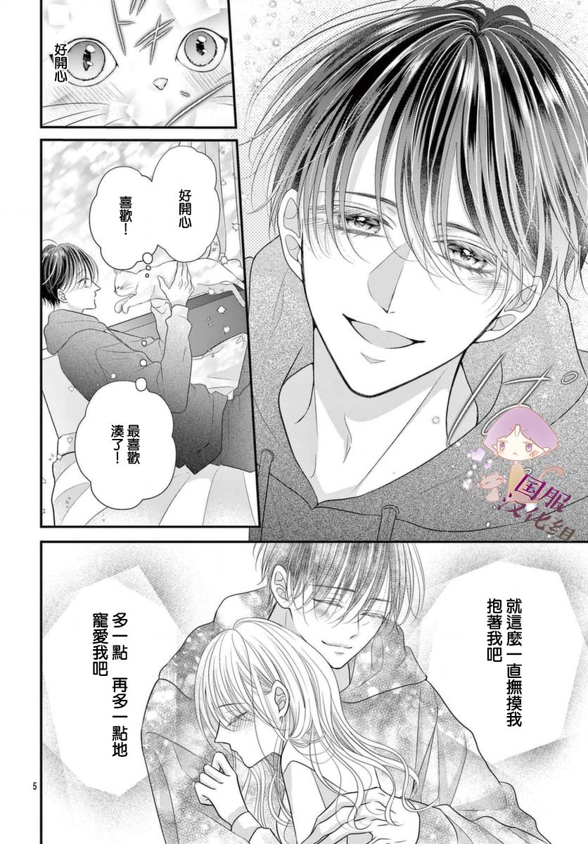 快来宠我嘛！我可是猫猫第02话