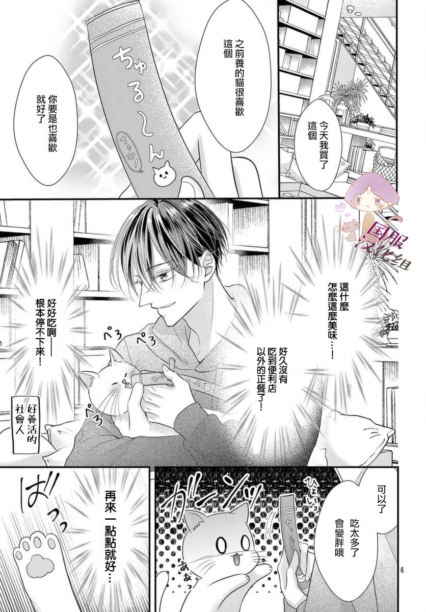 快来宠我嘛！我可是猫猫第02话