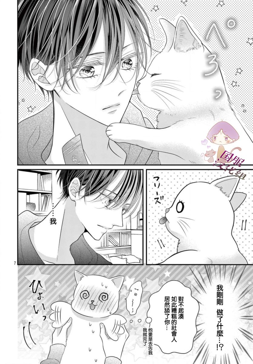 快来宠我嘛！我可是猫猫第02话