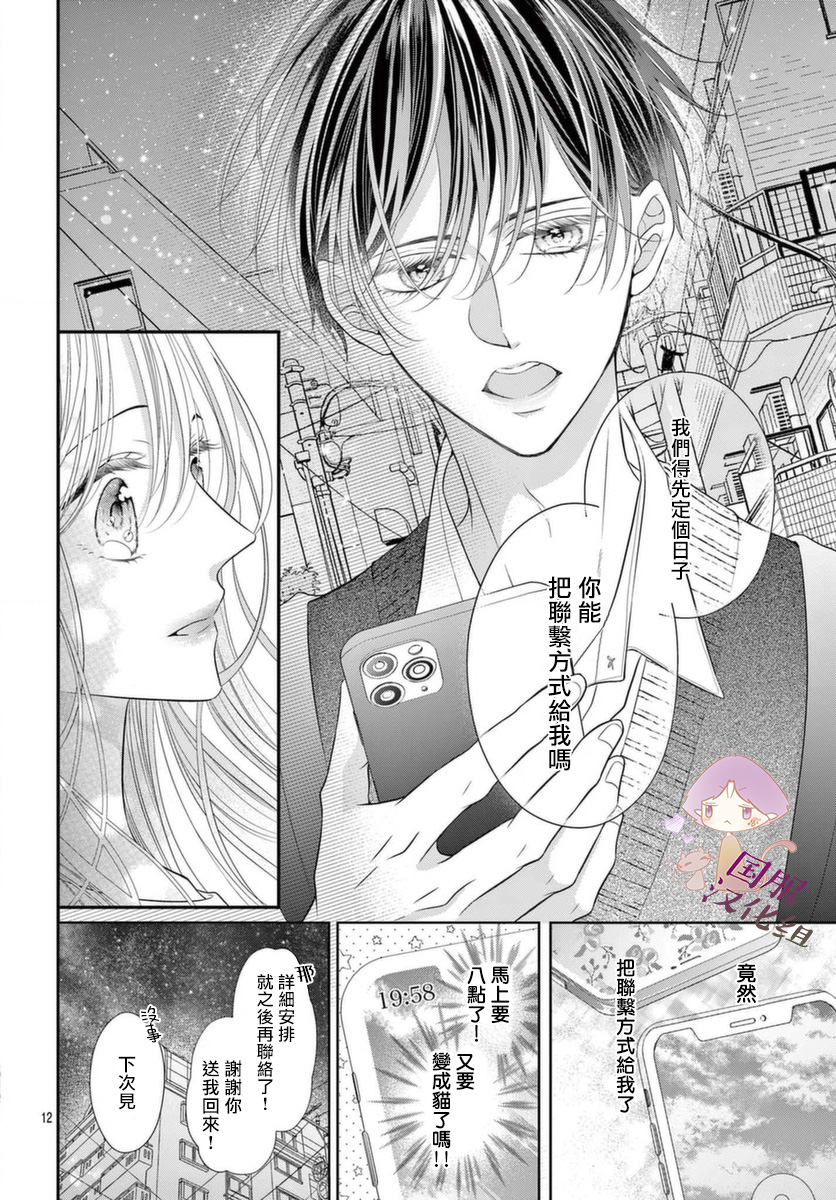 快来宠我嘛！我可是猫猫第03话