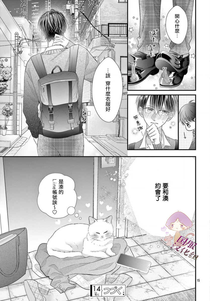 快来宠我嘛！我可是猫猫第03话